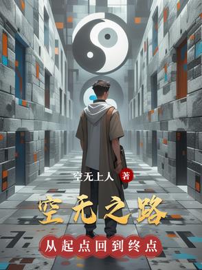 空无之钥和真理之钥